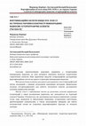 Research paper thumbnail of Фортифікаційні об’єкти кінця ХVII–ХVIII ст. на теренах України в контексті міжнародних відносин: історіографічні аспекти (Частина ІI)