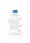 Research paper thumbnail of شکنجه در عصر هخامنشی