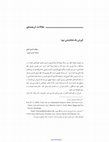 Research paper thumbnail of کورش، هخامنشی نبود