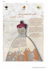 Research paper thumbnail of Palestinian costumes throughout the twentieth century