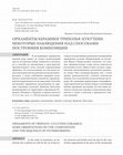 Research paper thumbnail of Палагута И.В. Орнаменты керамики Триполья–Кукутени: некоторые наблюдения над способами построения композиции // Camera Praehistorica, №1 (4), 2020. С. 76–92