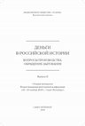 Research paper thumbnail of Гайдуков П. Г., Смирнова М. А. РАЗДЕЛ PERSONALIA В «БИБЛИОГРАФИИ РУССКОЙ НУМИЗМАТИКИ» С. И. ЧИЖОВА [PERSONALIA SECTION IN S. I. CHIZHOV'S “BIBLIOGRAPHY OF RUSSIAN NUMISMATICS"]