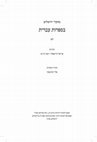 Research paper thumbnail of מדוע יש פרקליטים בעולם הבא? אגדות חז"ל על בית דין של מעלה