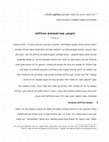 Research paper thumbnail of גזענות, סטריאוטיפים והכללות