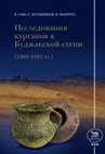 Research paper thumbnail of Research of barrows in the Budzhak steppe (1980-1985) (in Russian)