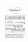 Research paper thumbnail of Richard C. Steiner, “Påṯaḥ and Qåmeṣ: On the Etymology and Evolution of the Names of the Hebrew Vowels,” in Moshe Bar-Asher and Chaim E. Cohen, eds., Mas’at Aharon: Linguistic Studies Presented to Aron Dotan (Jerusalem: Bialik, 2009), 487-497 (Hebrew)