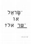 Research paper thumbnail of א - ישראל  או  ישר אל?