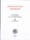 Research paper thumbnail of Τάφοι και έθιμα ενταφιασμού στον Μυστρά κατά την υστεροβυζαντινή περίοδο