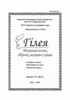 Research paper thumbnail of The principle of chaos as a factor of interspecific synthesis and the creation of an artistic artefact of the esthetesphere//Принцип хаотичності як чинник міжвидового синтезу та створення естетосфери художнього артефакту