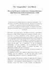 Research paper thumbnail of Το σωματίδιο του Θεού