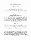 Research paper thumbnail of ساعت 12 prayer in Dari language