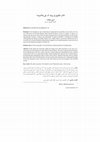 Research paper thumbnail of الآخر الذكوري في رواية أنا هي والأخريات