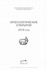 Research paper thumbnail of Л. А. Ефремов (Музей янтаря, г. Калининград), К. Н. Скворцов (ИА РАН) Исследования на грунтовом могильнике Тихореченское Зеленоградского района Калининградской области