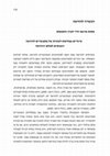 Research paper thumbnail of שינויים במודעות לשונית של מתכשרים להוראה הנכנסים לעולם ההוראה