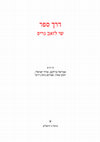 Research paper thumbnail of Tzahi Weiss, 'The Names of Sefer Yeṣirah' in: The Path of the Book: A Tribute to Zeev Gries, Avriel Bar-Levav, Oded Israeli, Jonathan Meir and Avraham (Rami) Reiner (eds.) Carmel: Jerusalem 2021, pp. 33-41 [Hebrew]