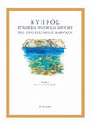 Research paper thumbnail of Το ερευνητικό πρόγραμμα «Νίκη Μαραγκού», King's College London (2019) [The 'Niki Marangou' research project, King's College London] Κύπρος, γυναικεία φωνή και μνήμη στο έργο της Νίκης Μαραγκού, Το Ροδακιό, σελ. 11-106