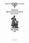 Research paper thumbnail of «Новое оледененье»: Иосиф Бродский и глобальные угрозы