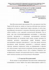 Research paper thumbnail of ИЕРАРХИЧЕСКАЯ МОДЕЛЬ МУЛЬТИВСЕЛЕННОЙ