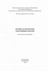 Research paper thumbnail of Прагматика нарратива