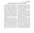 Research paper thumbnail of Трансформации русского речевого этикета: обращения