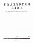 Research paper thumbnail of Ст. Буров – Форми и значение на съществителното име (С оглед предимно на категорията число)