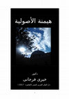 Research paper thumbnail of هيمنة الأصولية