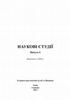 Research paper thumbnail of Сергій Панишко. Дослідник стародавньої історії Волині – Віталій Шкоропад