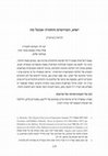 Research paper thumbnail of Daniel Boyarin, “Jesus, the Pharisees, and the Oral Torah,” in Daniel Boyarin, Vered Noam, and Ishay Rosen-Zvi, eds., From the Disciples of Aharon: Studies in Tannaitic Literature and its Origins in Memory of Aharon Shemesh [=Te’uda, vol. 31] (Tel-Aviv: TAU Press, 2021), 229-248 (Hebrew)