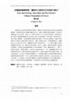 Research paper thumbnail of Fear and Strategy: Xiao Qian and Wen Jieruo’s Chinese Translation of Ulysses