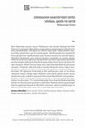 Research paper thumbnail of SİNEMANIN MARDİN'DEKİ SEYRİ: SİNEMA, ŞEHİR VE SEYİR