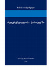 Research paper thumbnail of [Georgian] Referentiality in Georgian