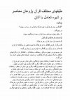 Research paper thumbnail of طیفهای مختلف قرآن پژوهان