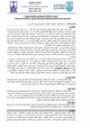 Research paper thumbnail of " ‫ا‬ ‫لحيز‬ ‫ا‬ ‫ت‬ ‫ا‬ ‫لد‬ ‫ا‬ ‫خلية‬ ‫ا‬ ‫لت‬ ‫ا‬ ‫بين‬ ‫ريخية‬ ‫ا‬ ‫و‬ ‫لتحديث‬ ‫ا‬ ‫لهوية‬ " "Historical interior spaces between Modernization and Identity"