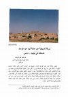 Research paper thumbnail of Fiche Famille Ait Abdelwahed Copie