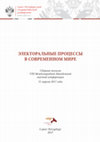 Research paper thumbnail of К ВОПРОСУ О НОВОВВЕДЕНИЯХ ВО ВРЕМЯ ПРЕЗИДЕНТСКИХ ВЫБОРОВ В УЗБЕКИСТАНЕ В 2016 Г.