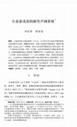 Research paper thumbnail of 小金嘉戎语的缺性声调
(The Privative Word-Tone System of Btsanlha Rgyalrong)