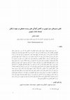 Research paper thumbnail of The role of urban green way for reducing environmental pollution in order to promote urban sustainable development- Farsi