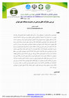 Research paper thumbnail of Evaluation of public participation in waste management in Tehran- Farsi