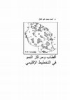 Research paper thumbnail of اقطاب النمو في التخطيط الاقليمي