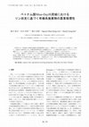 Research paper thumbnail of ベトナム国Nhue-Day川流域におけるリン収支に基づく有機系廃棄物の農業循環性