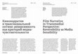 Research paper thumbnail of Кинонарратив в трансмедиальной оптике: реверсивность как критерий медиачувствительности