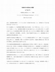 Research paper thumbnail of 気候科学の西洋独占の問題