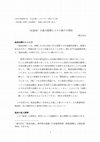 Research paper thumbnail of 〈反延命〉主義の展開とコロナ禍での現状