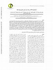 Research paper thumbnail of استخراج DNA از ریشه مو با روش نمکی بهینه یافته