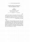 Research paper thumbnail of Choice of Law Applicable to E-Contract