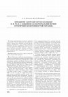 Research paper thumbnail of Величко Є.О., Полідович Ю.Б. Предмети з кургану Огуз в колекції В. Н. та Б. І. Ханенків (за матеріалами Музею історичних коштовностей України) // Археологія та давня історія України. – 2021. – Вип. 3 (40). – С. 104-121.