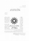 Research paper thumbnail of Egyptian Nationalist Historiography: A Case Study, Al-Thorha Al-Urrabieh by Al-Rafei