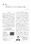 Research paper thumbnail of The syntheses of Mesoporous Silica Films by Supramolecular Templating Methods and the Functions of the Films