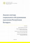 Research paper thumbnail of Дополнительные ресурсы восполнения трудового потенциала населения Республики Беларусь