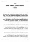 Research paper thumbnail of ביקורת על  ‫שמואל פיינר‬ / ‫שורשי החילון